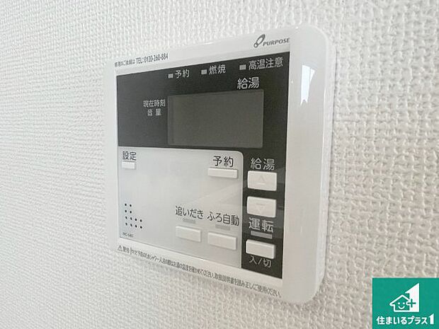 【給湯器リモコン（LDK側）】ボタン一つでお風呂のお湯はり・追い炊き可能！便利な呼び出し機能付き！表示文字が大きく読みやすい有機ＥＬを採用！どの角度からも見やすくなっています。