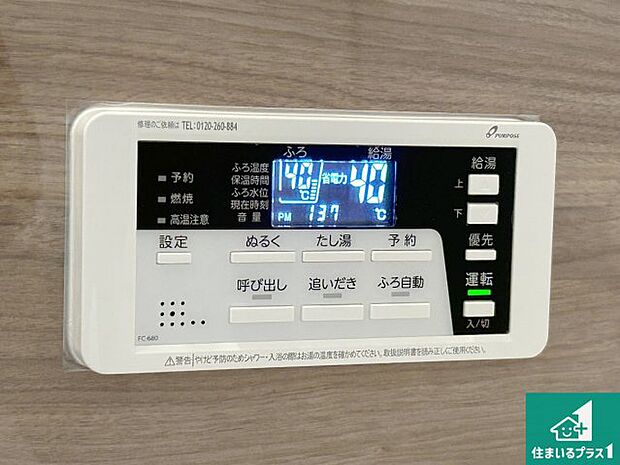 【給湯器リモコン（浴室側）】省エネタイプの給湯器でお湯はり・追い炊き自由自在！お子様から高齢者の方まで、みんなが操作しやすいボタン配置です。