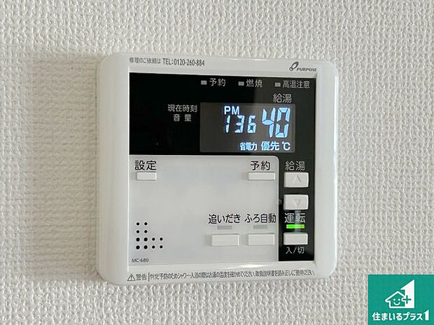 【給湯器リモコン（LDK側）】ボタン一つでお風呂のお湯はり・追い炊き可能！便利な呼び出し機能付き！表示文字が大きく読みやすい有機ＥＬを採用！どの角度からも見やすくなっています。