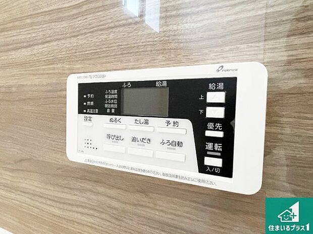 【給湯器リモコン(浴室側)】省エネタイプの給湯器でお湯はり・追い炊き自由自在!お子様から高齢者の方まで、みんなが操作しやすいボタン配置です。