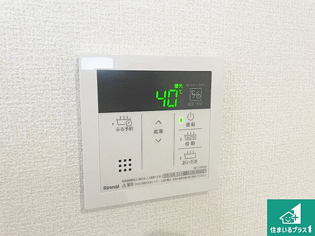 【給湯器リモコン（LDK側）】ボタン一つでお風呂のお湯はり・追い炊き可能！便利な呼び出し機能付き！表示文字が大きく読みやすい有機ＥＬを採用！どの角度からも見やすくなっています。