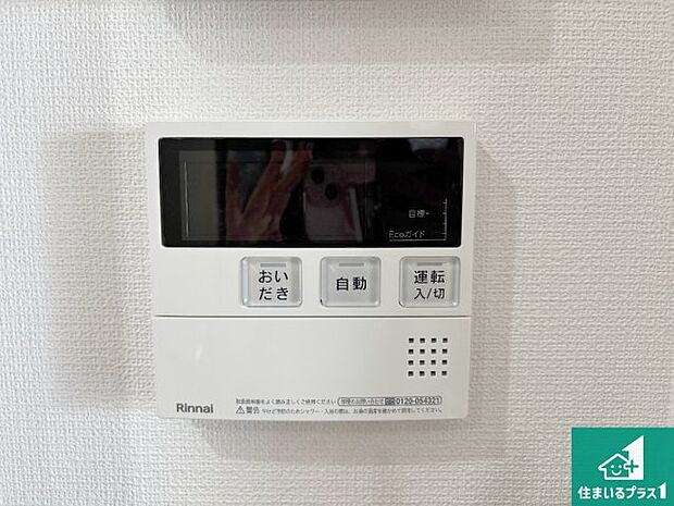 【給湯器リモコン(LDK側)】ボタン一つでお風呂のお湯はり・追い炊き可能!便利な呼び出し機能付き!表示文字が大きく読みやすい有機ELを採用!どの角度からも見やすくなっています。