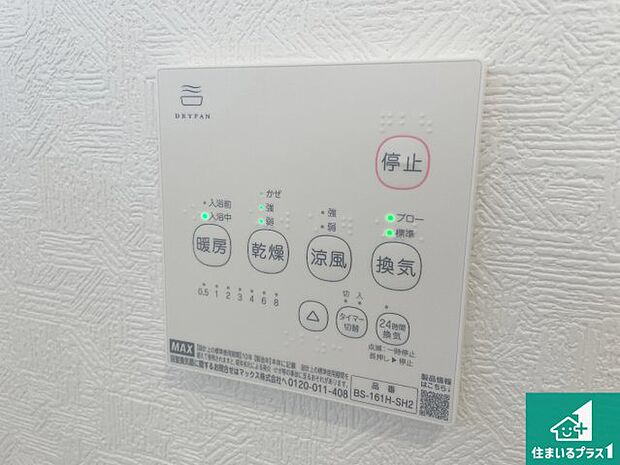 【浴室暖房乾燥機リモコン】浴室暖房乾燥機リモコン!浴室暖房・衣類乾燥・涼風・浴室換気、お風呂を快適・便利にする機能付き!暮らしに役立つ多彩な機能で一年中活躍します!