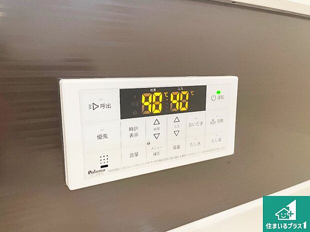 【給湯器リモコン(浴室側)】省エネタイプの給湯器でお湯はり・追い炊き自由自在!お子様から高齢者の方まで、みんなが操作しやすいボタン配置です。