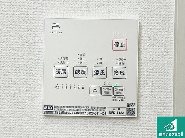 【浴室暖房乾燥機リモコン】浴室暖房乾燥機リモコン!浴室暖房・衣類乾燥・涼風・浴室換気、お風呂を快適・便利にする機能付き!暮らしに役立つ多彩な機能で一年中活躍します!