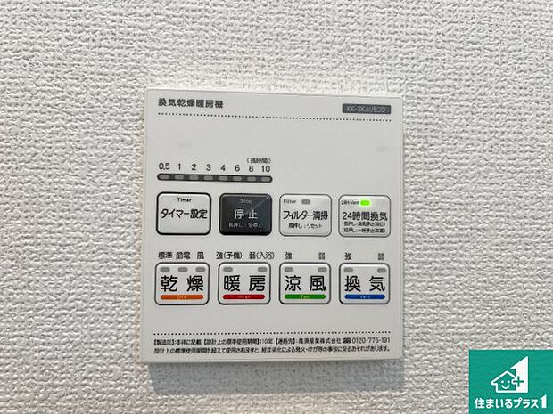 【浴室暖房乾燥機リモコン】浴室暖房乾燥機リモコン!浴室暖房・衣類乾燥・涼風・浴室換気、お風呂を快適・便利にする機能付き!暮らしに役立つ多彩な機能で一年中活躍します!