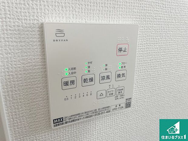 【浴室暖房乾燥機リモコン】浴室暖房乾燥機リモコン！浴室暖房・衣類乾燥・涼風・浴室換気、お風呂を快適・便利にする機能付き！暮らしに役立つ多彩な機能で一年中活躍します！