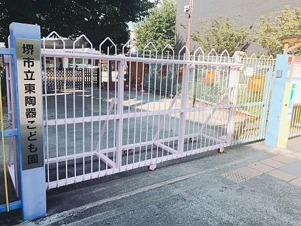 堺市立東陶器こども園