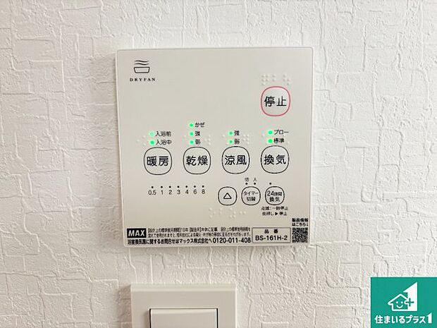 【浴室暖房乾燥機リモコン】浴室暖房乾燥機リモコン!浴室暖房・衣類乾燥・涼風・浴室換気、お風呂を快適・便利にする機能付き!暮らしに役立つ多彩な機能で一年中活躍します!