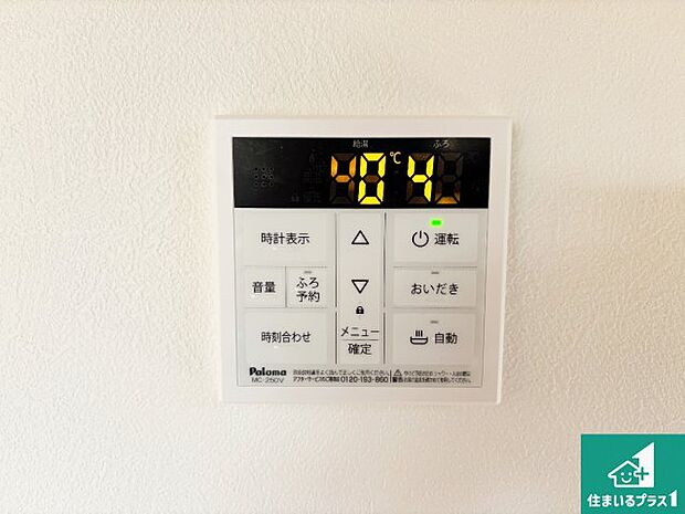 【給湯器リモコン(LDK側)】ボタン一つでお風呂のお湯はり・追い炊き可能!便利な呼び出し機能付き!表示文字が大きく読みやすい有機ELを採用!どの角度からも見やすくなっています。