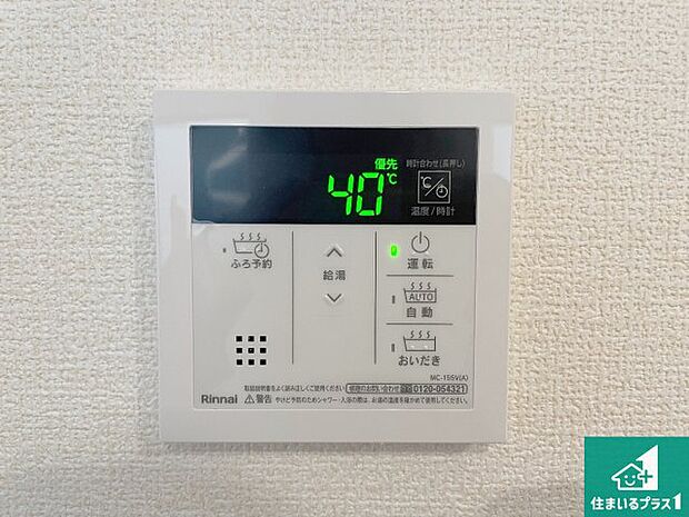 【給湯器リモコン(LDK側)】ボタン一つでお風呂のお湯はり・追い炊き可能!便利な呼び出し機能付き!表示文字が大きく読みやすい有機ELを採用!どの角度からも見やすくなっています。