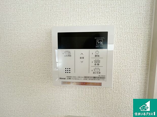 【給湯器リモコン（LDK側）】ボタン一つでお風呂のお湯はり・追い炊き可能！便利な呼び出し機能付き！表示文字が大きく読みやすい有機ＥＬを採用！どの角度からも見やすくなっています。