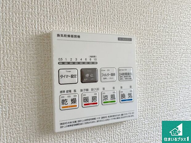 【浴室暖房乾燥機リモコン】浴室暖房乾燥機リモコン！浴室暖房・衣類乾燥・涼風・浴室換気、お風呂を快適・便利にする機能付き！暮らしに役立つ多彩な機能で一年中活躍します！