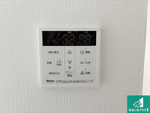 【給湯器リモコン（LDK側）】ボタン一つでお風呂のお湯はり・追い炊き可能！便利な呼び出し機能付き！表示文字が大きく読みやすい有機ＥＬを採用！どの角度からも見やすくなっています。