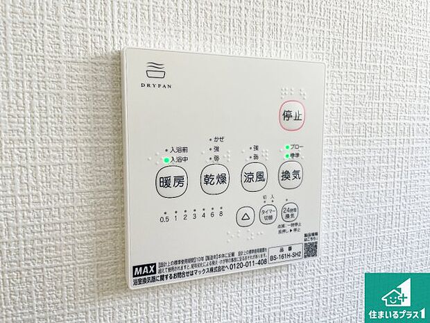 【浴室暖房乾燥機リモコン】浴室暖房乾燥機リモコン！浴室暖房・衣類乾燥・涼風・浴室換気、お風呂を快適・便利にする機能付き！暮らしに役立つ多彩な機能で一年中活躍します！