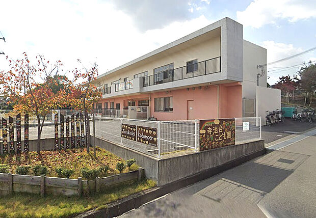 寺池台こども園