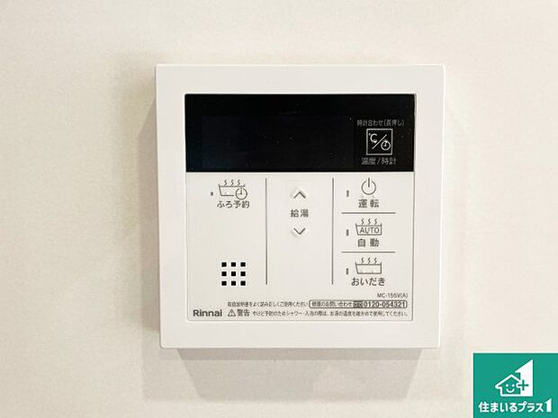 【給湯器リモコン(LDK側)】ボタン一つでお風呂のお湯はり・追い炊き可能!便利な呼び出し機能付き!表示文字が大きく読みやすい有機ELを採用!どの角度からも見やすくなっています。