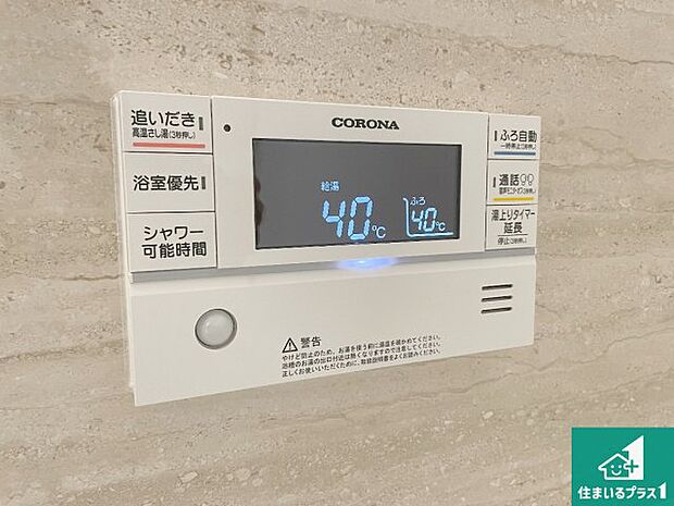 【給湯器リモコン(浴室側)】省エネタイプの給湯器でお湯はり・追い炊き自由自在!お子様から高齢者の方まで、みんなが操作しやすいボタン配置です。