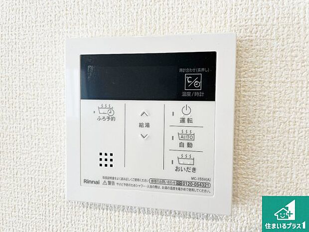 【給湯器リモコン（LDK側）】ボタン一つでお風呂のお湯はり・追い炊き可能！便利な呼び出し機能付き！表示文字が大きく読みやすい有機ＥＬを採用！どの角度からも見やすくなっています。