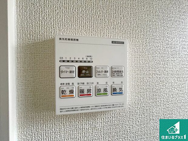 【浴室暖房乾燥機リモコン】浴室暖房乾燥機リモコン！浴室暖房・衣類乾燥・涼風・浴室換気、お風呂を快適・便利にする機能付き！暮らしに役立つ多彩な機能で一年中活躍します！