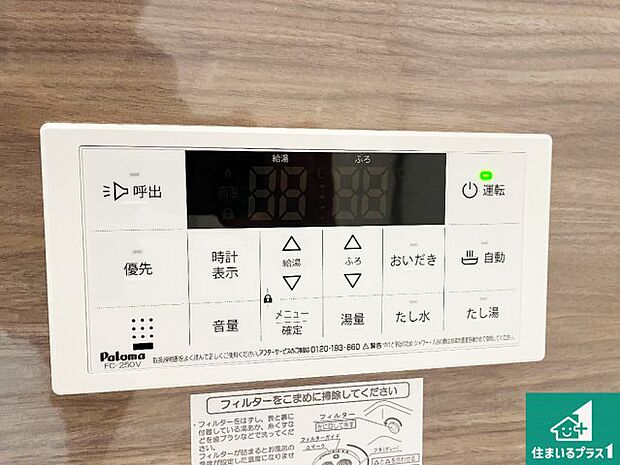 【給湯器リモコン(浴室側)】省エネタイプの給湯器でお湯はり・追い炊き自由自在!お子様から高齢者の方まで、みんなが操作しやすいボタン配置です。