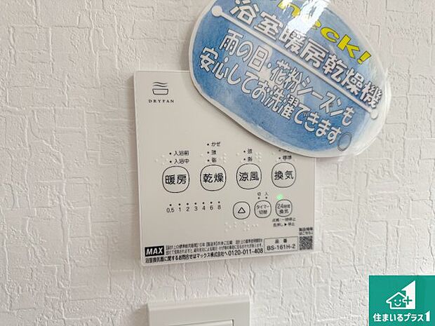 【浴室暖房乾燥機リモコン】浴室暖房乾燥機リモコン！浴室暖房・衣類乾燥・涼風・浴室換気、お風呂を快適・便利にする機能付き！暮らしに役立つ多彩な機能で一年中活躍します！