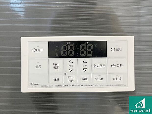 【給湯器リモコン（浴室側）】省エネタイプの給湯器でお湯はり・追い炊き自由自在！お子様から高齢者の方まで、みんなが操作しやすいボタン配置です。