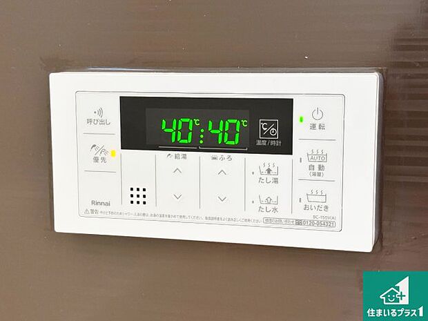 【給湯器リモコン(浴室側)】省エネタイプの給湯器でお湯はり・追い炊き自由自在!お子様から高齢者の方まで、みんなが操作しやすいボタン配置です。
