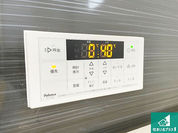 【給湯器リモコン（浴室側）】省エネタイプの給湯器でお湯はり・追い炊き自由自在！お子様から高齢者の方まで、みんなが操作しやすいボタン配置です。