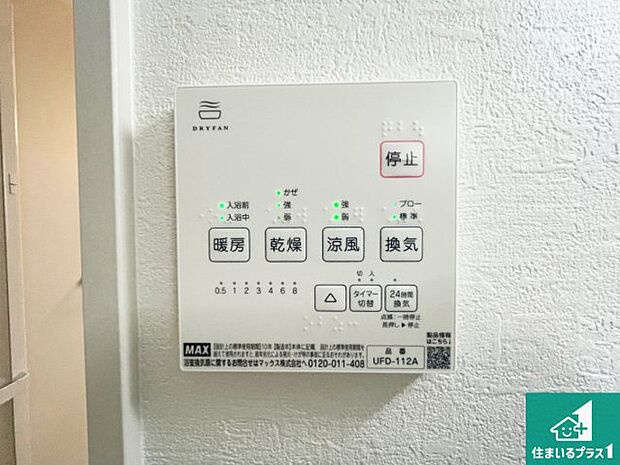 【浴室暖房乾燥機リモコン】浴室暖房乾燥機リモコン！浴室暖房・衣類乾燥・涼風・浴室換気、お風呂を快適・便利にする機能付き！暮らしに役立つ多彩な機能で一年中活躍します！
