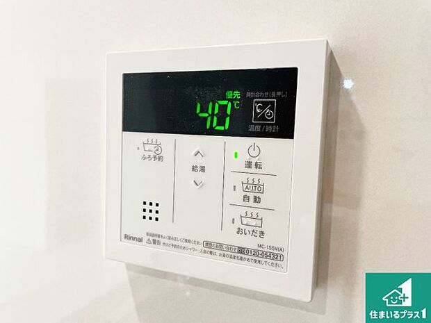 【給湯器リモコン（LDK側）】ボタン一つでお風呂のお湯はり・追い炊き可能！便利な呼び出し機能付き！表示文字が大きく読みやすい有機ＥＬを採用！どの角度からも見やすくなっています。