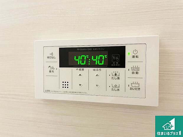 【給湯器リモコン（浴室側）】省エネタイプの給湯器でお湯はり・追い炊き自由自在！お子様から高齢者の方まで、みんなが操作しやすいボタン配置です。