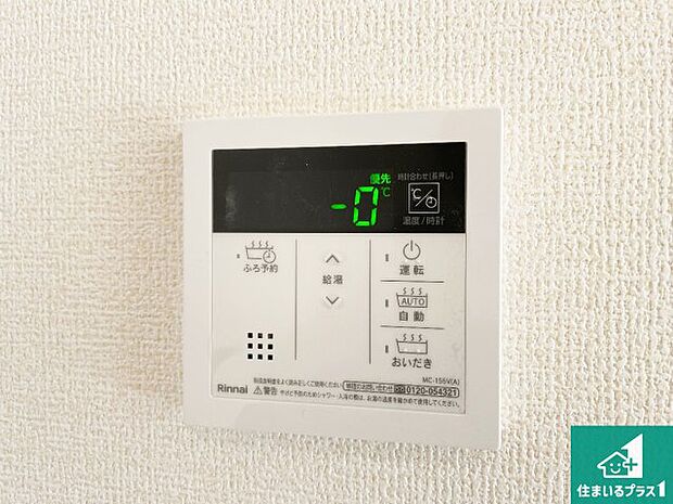 【給湯器リモコン（LDK側）】ボタン一つでお風呂のお湯はり・追い炊き可能！便利な呼び出し機能付き！表示文字が大きく読みやすい有機ＥＬを採用！どの角度からも見やすくなっています。