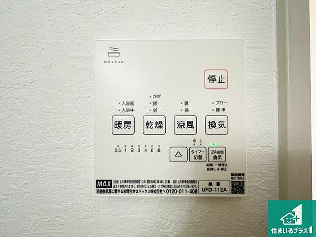 【浴室暖房乾燥機リモコン】浴室暖房乾燥機リモコン!浴室暖房・衣類乾燥・涼風・浴室換気、お風呂を快適・便利にする機能付き!暮らしに役立つ多彩な機能で一年中活躍します!
