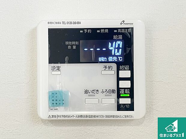 【給湯器リモコン(LDK側)】ボタン一つでお風呂のお湯はり・追い炊き可能!便利な呼び出し機能付き!表示文字が大きく読みやすい有機ELを採用!どの角度からも見やすくなっています。