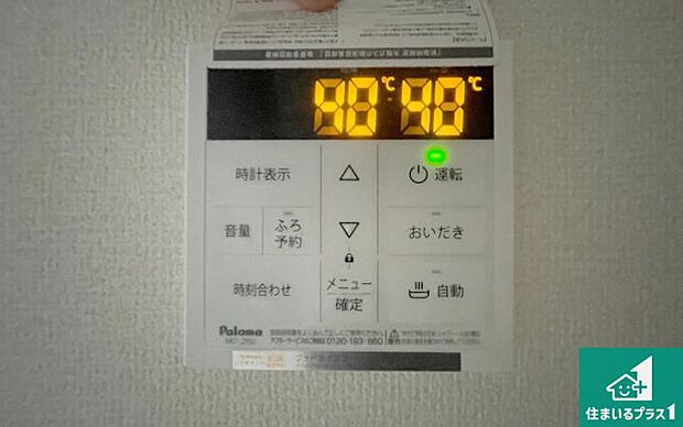 【給湯器リモコン(LDK側)】ボタン一つでお風呂のお湯はり・追い炊き可能!便利な呼び出し機能付き!表示文字が大きく読みやすい有機ELを採用!どの角度からも見やすくなっています。