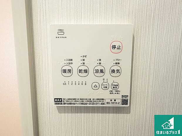 【浴室暖房乾燥機リモコン】浴室暖房乾燥機リモコン！浴室暖房・衣類乾燥・涼風・浴室換気、お風呂を快適・便利にする機能付き！暮らしに役立つ多彩な機能で一年中活躍します！