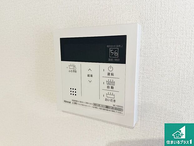 【給湯器リモコン（LDK側）】ボタン一つでお風呂のお湯はり・追い炊き可能！便利な呼び出し機能付き！表示文字が大きく読みやすい有機ＥＬを採用！どの角度からも見やすくなっています。