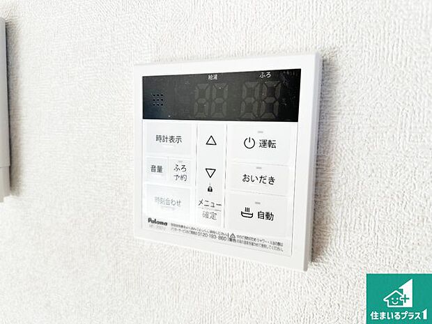 【給湯器リモコン（LDK側）】ボタン一つでお風呂のお湯はり・追い炊き可能！便利な呼び出し機能付き！表示文字が大きく読みやすい有機ＥＬを採用！どの角度からも見やすくなっています。