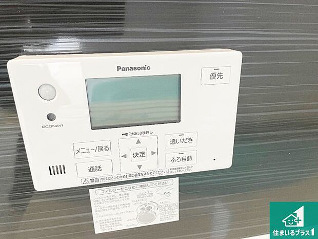 【給湯器リモコン（浴室側）】省エネタイプの給湯器でお湯はり・追い炊き自由自在！お子様から高齢者の方まで、みんなが操作しやすいボタン配置です。