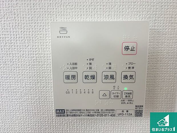 【浴室暖房乾燥機リモコン】浴室暖房乾燥機リモコン!浴室暖房・衣類乾燥・涼風・浴室換気、お風呂を快適・便利にする機能付き!暮らしに役立つ多彩な機能で一年中活躍します!