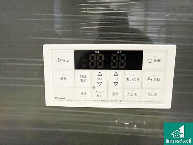 【給湯器リモコン（浴室側）】省エネタイプの給湯器でお湯はり・追い炊き自由自在！お子様から高齢者の方まで、みんなが操作しやすいボタン配置です。