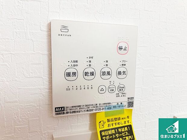【浴室暖房乾燥機リモコン】浴室暖房乾燥機リモコン！浴室暖房・衣類乾燥・涼風・浴室換気、お風呂を快適・便利にする機能付き！暮らしに役立つ多彩な機能で一年中活躍します！
