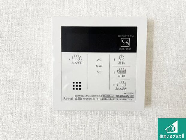 【給湯器リモコン(LDK側)】ボタン一つでお風呂のお湯はり・追い炊き可能!便利な呼び出し機能付き!表示文字が大きく読みやすい有機ELを採用!どの角度からも見やすくなっています。