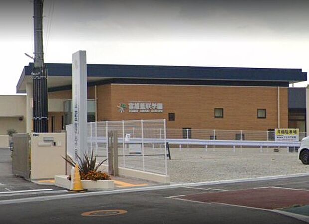 公私連携幼保連携型認定こども園富雄藍咲学園