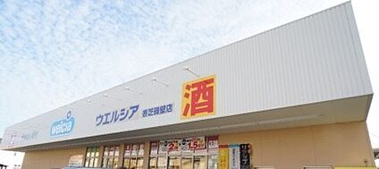 ウエルシア香芝磯壁店 徒歩624m