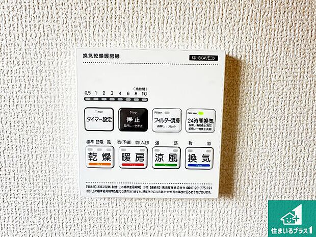 【浴室暖房乾燥機リモコン】浴室暖房乾燥機リモコン！浴室暖房・衣類乾燥・涼風・浴室換気、お風呂を快適・便利にする機能付き！暮らしに役立つ多彩な機能で一年中活躍します！