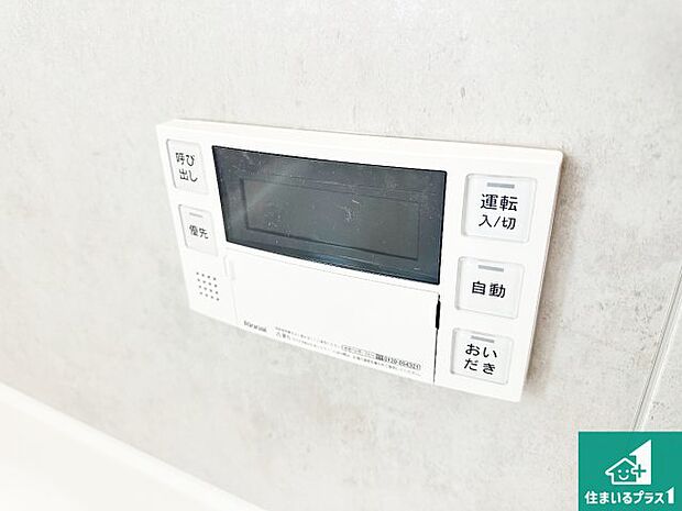 【給湯器リモコン（浴室側）】省エネタイプの給湯器でお湯はり・追い炊き自由自在！お子様から高齢者の方まで、みんなが操作しやすいボタン配置です。