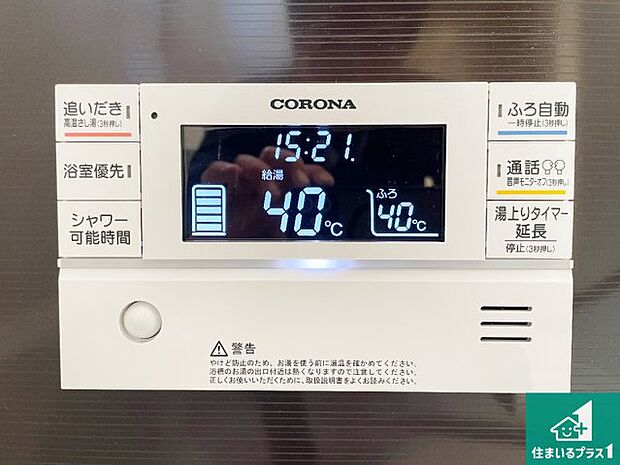 【給湯器リモコン(浴室側)】省エネタイプの給湯器でお湯はり・追い炊き自由自在!お子様から高齢者の方まで、みんなが操作しやすいボタン配置です。