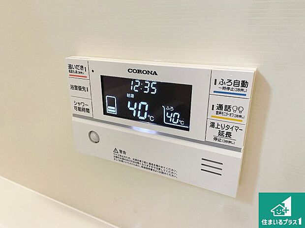 【給湯器リモコン（浴室側）】省エネタイプの給湯器でお湯はり・追い炊き自由自在！お子様から高齢者の方まで、みんなが操作しやすいボタン配置です。